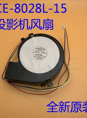 全新原装爱普生CH-TW6200 HC3000 TW6600W投影机风扇CE-8028L-15