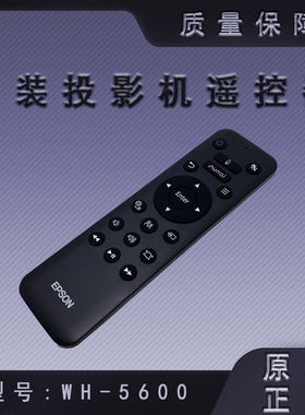 原装爱普生CH-TW5800 LS500B LS500W投影机蓝牙语音遥控器WH-5600