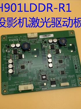 爱普生CB-L400 L500 L500W L510U L610投影机激光驱板H901LDDR_R1