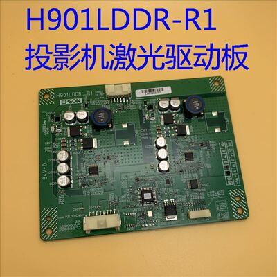 爱普生CB-800F 805F 1485FI LS500B LS500W投影机I激光驱动板H901LDDR-R1