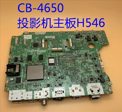 原装爱普生CB-4650 G5910投影机主板H546