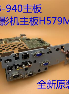 全新原装爱普生CB-940投影机主板H579MA