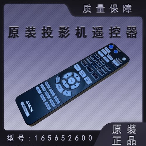 全新爱普生CH-TW7300 TW7400 TW8300 TW9300投影机遥控器1656526