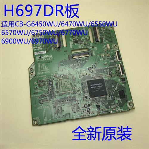全新爱普生CB-G6750WU G6770WU G6900WU G6970WU投影机H697DR板