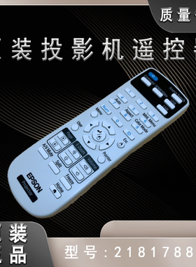 全新原装爱普生CB-X05 X05E W05 U05 S05投影机遥控器218178800