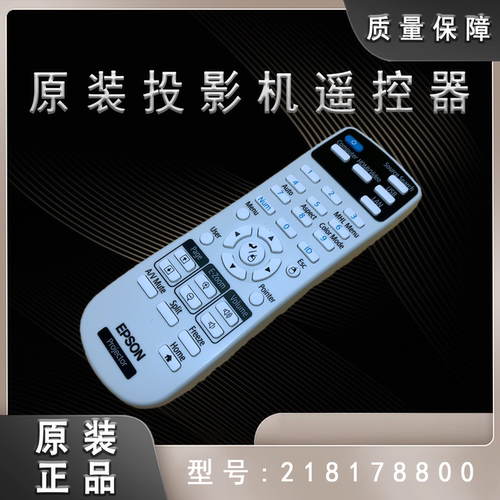 全新原装爱普生CH-TW650 TW610 HC1060投影机遥控器218178800