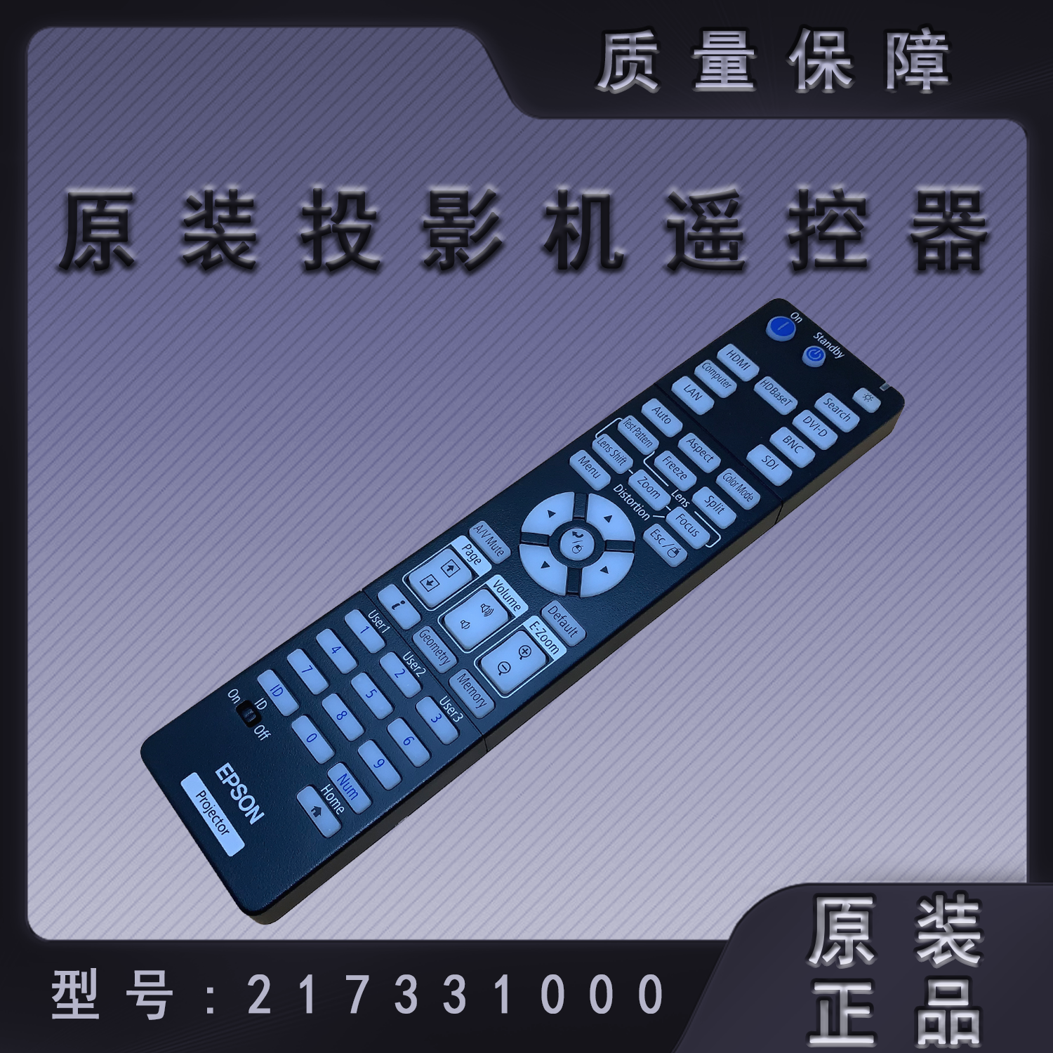 全新原装爱普生CB-G7400U G7500U G7800投影机遥控器217331000