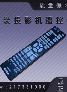 全新原装爱普生CB-L1515S L1715S L1750U L1755U遥控器217331000