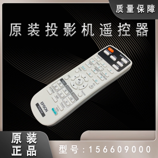 全新爱普生EB C301MN C261M C261MN投影机遥控器156609000 C301MS
