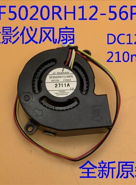 爱普生TW550 TW560C W16 W16SK 850C投影仪风扇SF5020RH12-56PE