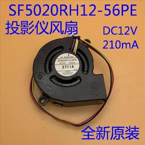 爱普生TW550 TW560C W16 W16SK 850C投影仪风扇SF5020RH12-56PE