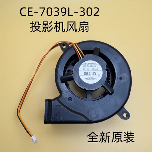 全新爱普生CB-L200SW L200SX L200W L200X投影机风扇CE-7029L-302