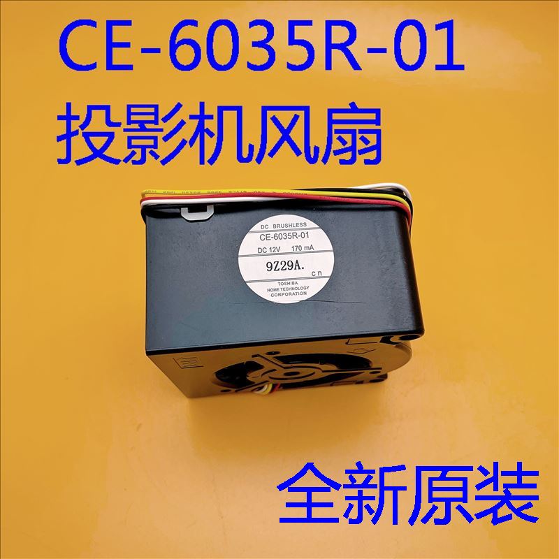 全新原装爱普生CH-TW5700 TW5800投影机风扇CE-6035R-01/T0SHIBA