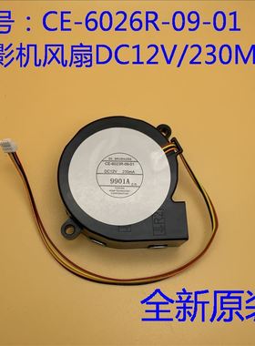 风扇CE-6023R-09-01适用爱普生CB-PU1007B PU1008B PU1008B投影机