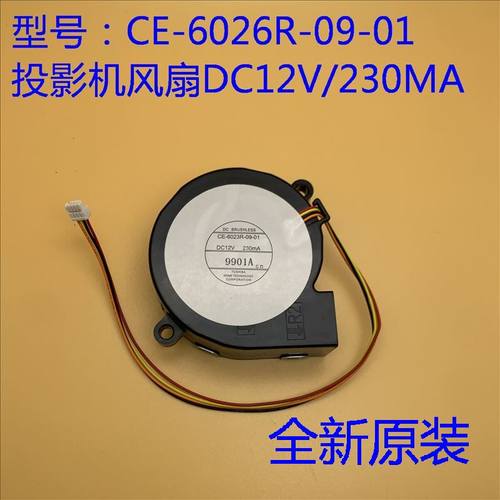 全新爱普生CB-L1050U L1060U L1060W投影机风扇CE-6023R-09-01