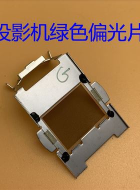 爱普生TW6200 TW6300 TW6600W TW6700W TW6800投影机绿色偏光片