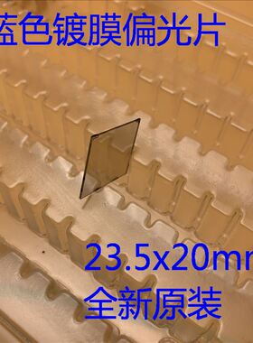 爱普生U04 2245U HC1040 725Wi 735F 735Fi投影机蓝色镀膜偏光片