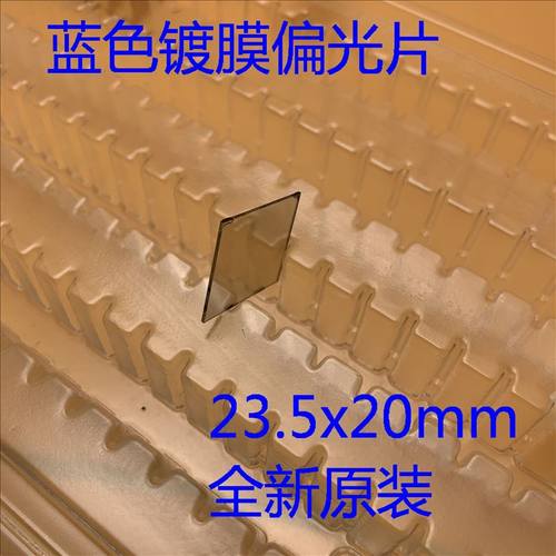 爱普生U04 2245U 697UI 725Wi 735F 735Fi投影机蓝色镀膜偏光片