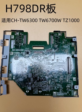 爱普生CH-TW6300 TW6700W TW6800 HC3900 TZ1000投影机H798DR板
