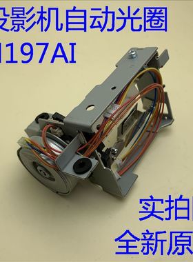 爱普生CH-TW7200 TW8200W TW9200 TW9200W投影机自动光圈H197AI