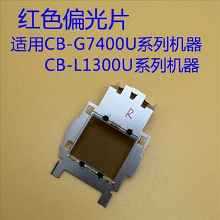 G7900U 爱普生CB G7805 G7800 G7905U投影机红色偏光片 G7500U