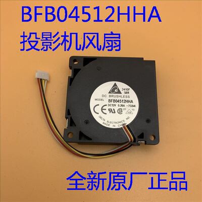 全新爱普生EB-1720 1725 1730W 1735W投影机风扇BFB04512HHA-7G94