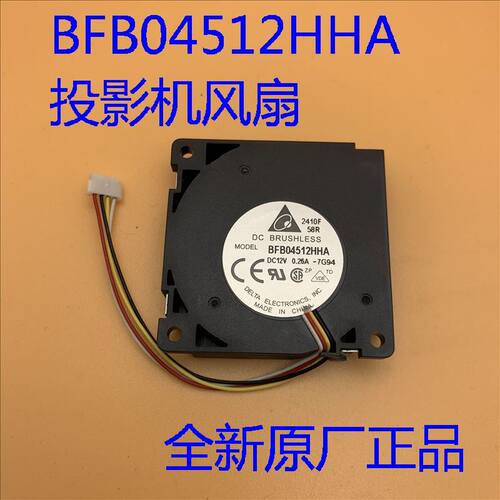 全新爱普生EB-1720 1725 1730W 1735W投影机风扇BFB04512HHA-7G94