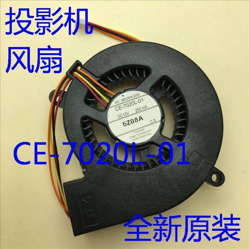 全新原装爱普生EB-CU610W CU610Wi投影机风扇CE-7020L-01