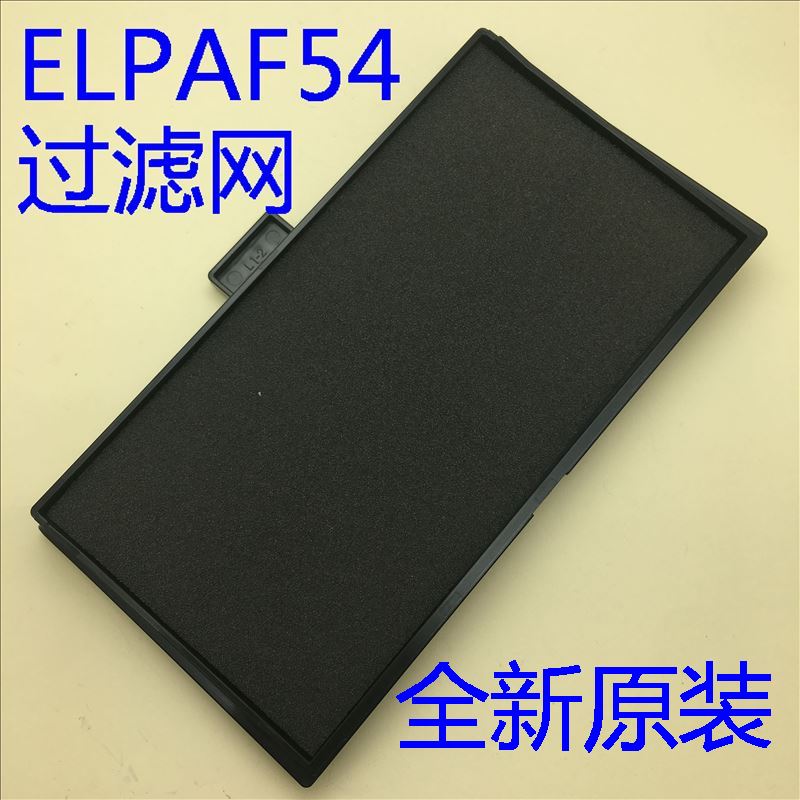 爱普生CB-970 980W 2042 2142W 2247U TZ2800投影机过滤网ELPAF54