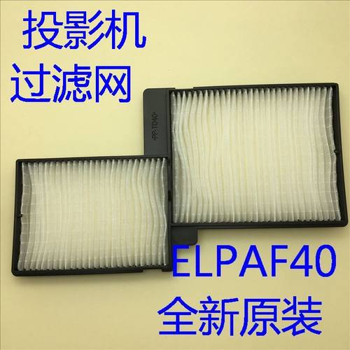 爱普生CB-585Wi/595Wi/575W/585W投影机防尘网过滤网ELPAF40