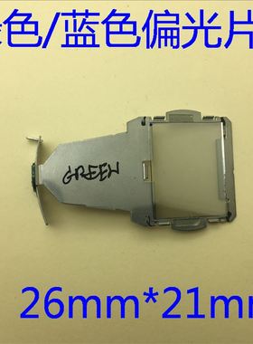 爱普生EB-Z8000WU Z8050W Z9805W投影机绿色/蓝色镀膜偏光片外片