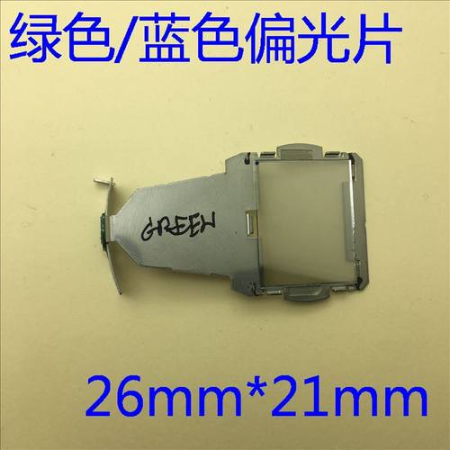 Z9805W投影机蓝色镀膜偏振片