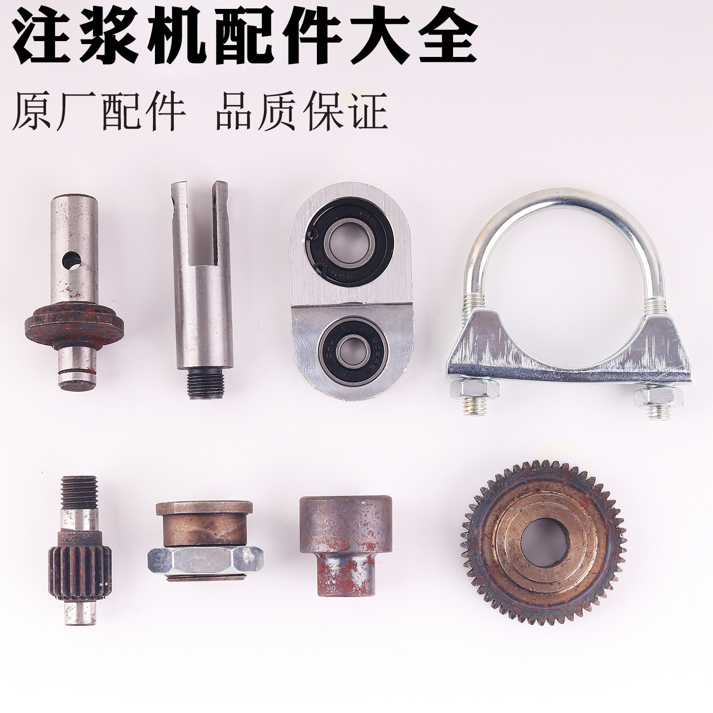 注浆机配件大全9999灌浆机箱零件连杆8字轴承齿轮传动偏心轴衬套