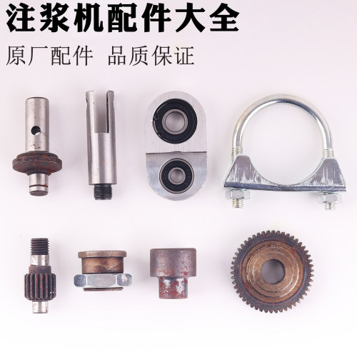 注浆机配件大全9999内部零部件