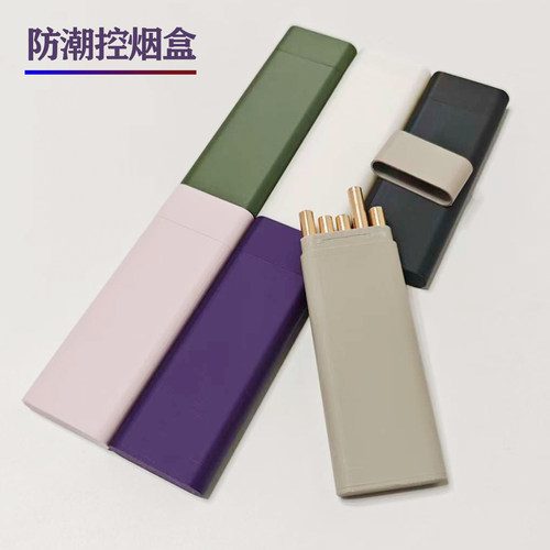 简约大气多色控烟盒防潮