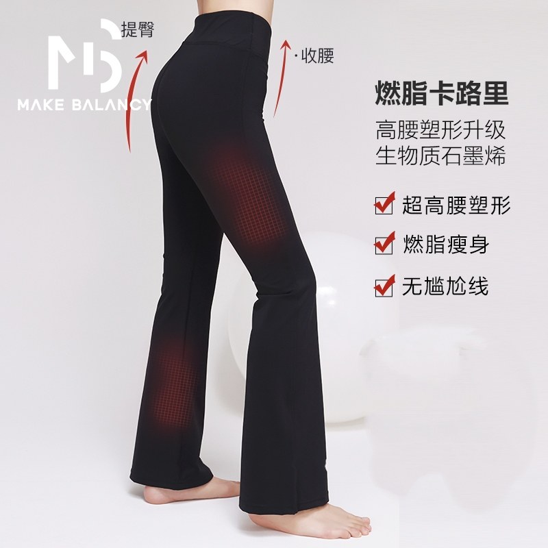 MAKEBALANCY慕柏郦燃脂喇叭裤高腰提臀塑形无尴尬线2358