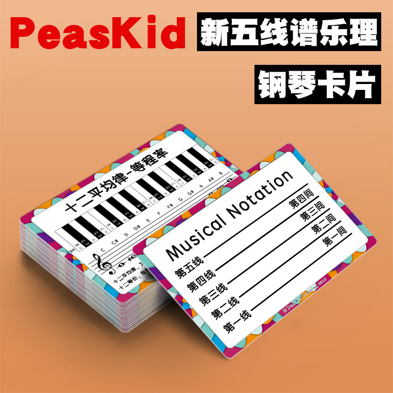 五线谱识谱认音教学卡片88键位音乐基础乐理入门教学音符闪卡