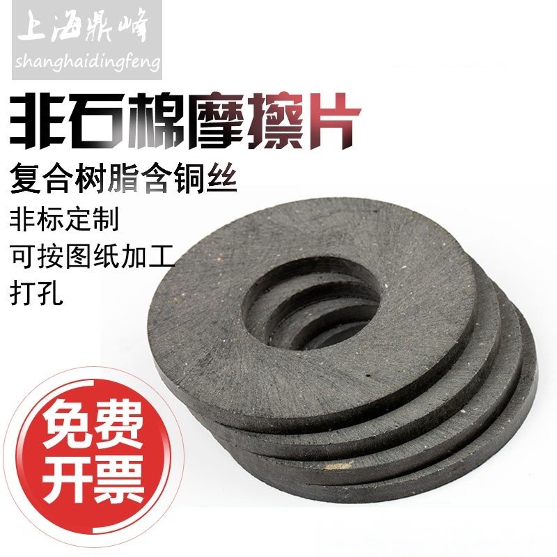 摩擦片/刹车片/来令刹车//耐磨/离合器/任意加工3/4/5/6/8/9/10mm