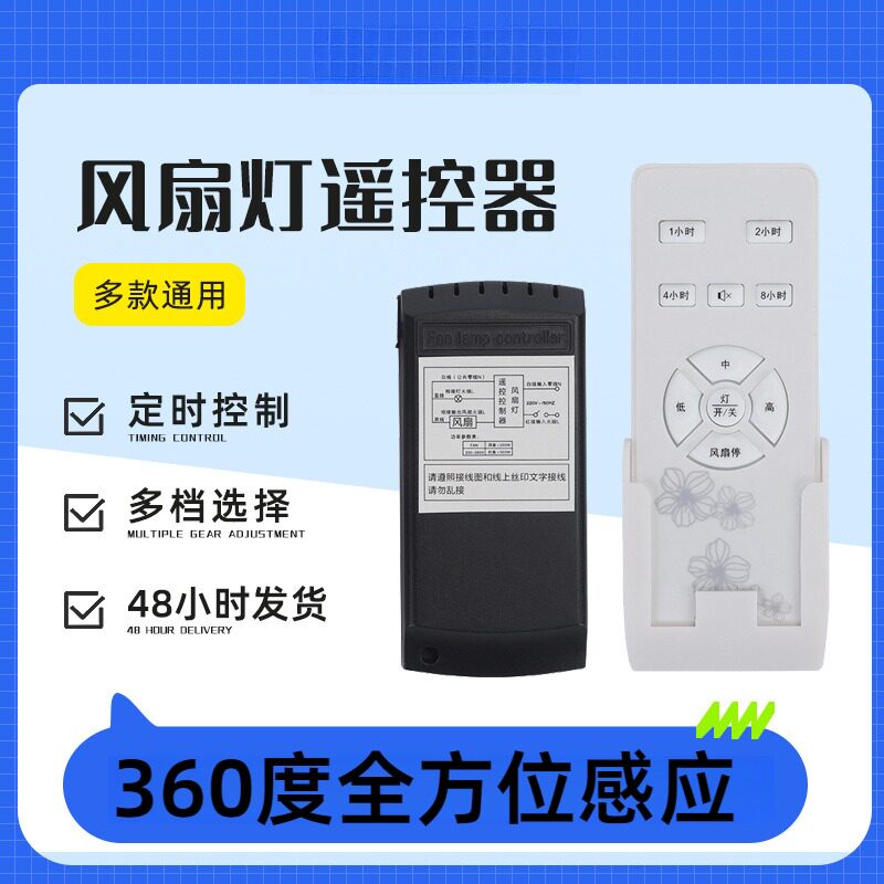 吊灯风扇控制器家用吊扇灯遥控器定时开关灯具控制器无线风扇灯图片