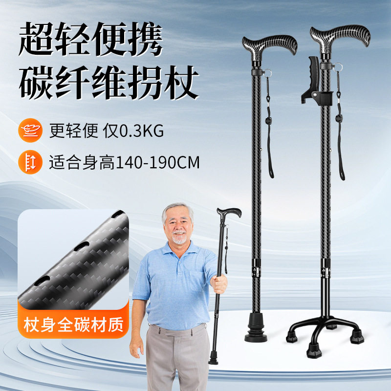 碳纤维轻便防摔拐杖老年人专用四脚防滑拐棍伸缩辅助行走手杖捌杖