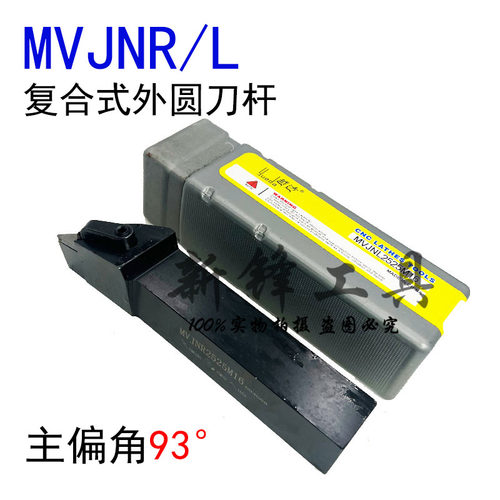 越达93度外圆车刀杆MVJNR/L