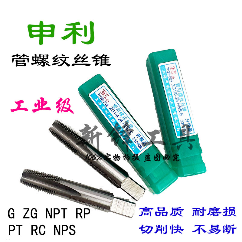 申利管螺纹机用丝锥GZGZNPT