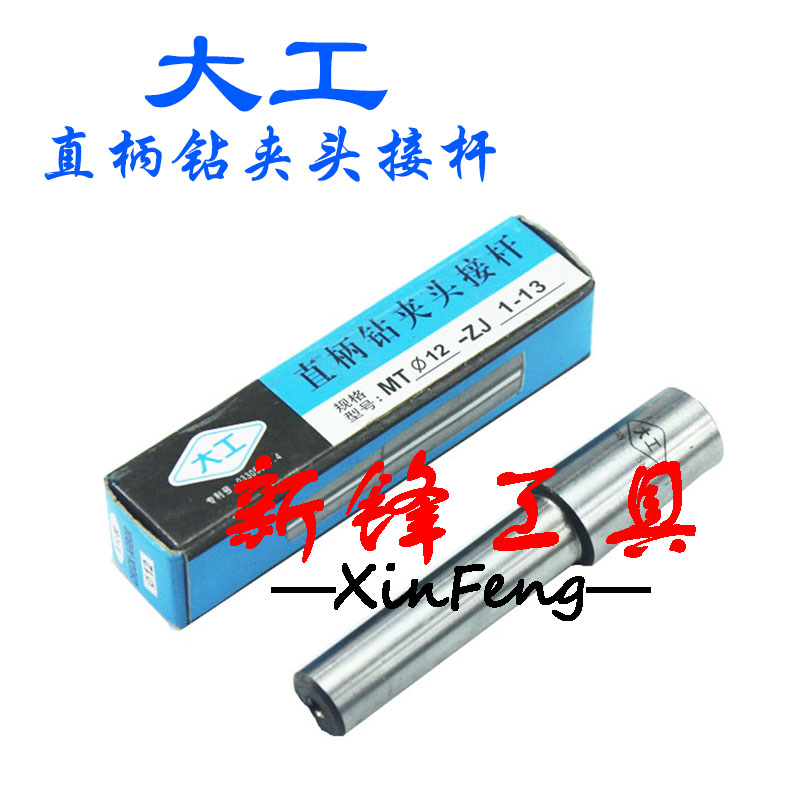 大工直柄连接杆钻夹头连接杆12/16/20/25柄1-13 B16 3-16B18/B12