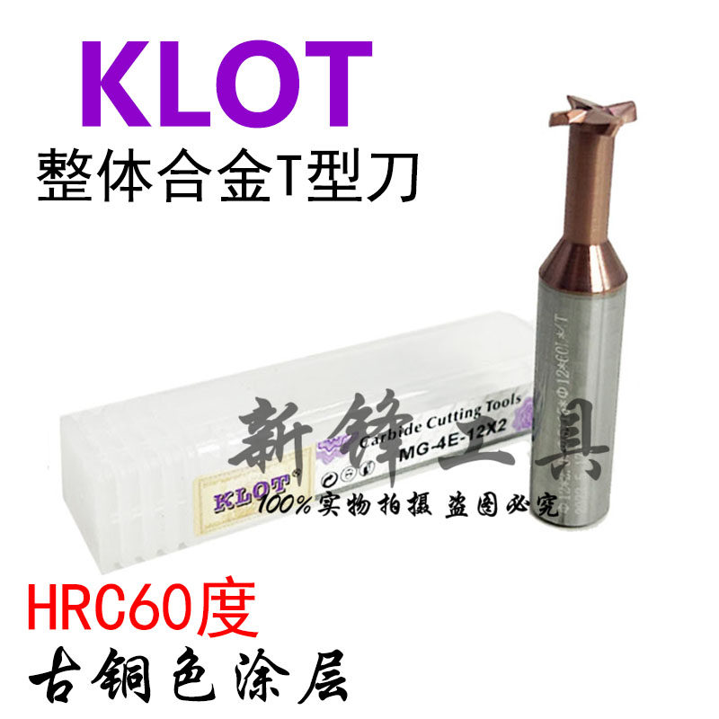 60度整体硬质合金T型刀KLOT古铜涂层钨钢T形槽立铣刀CNC数控刀具