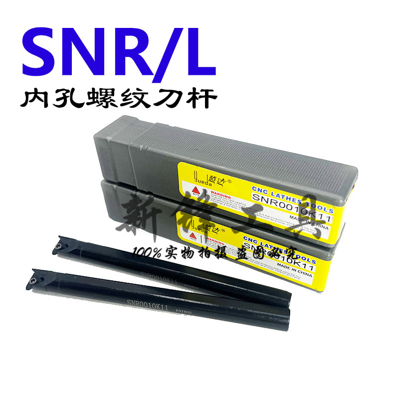 越达内螺纹刀杆SNR/SNL