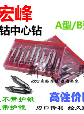 宏峰牌M35含钴中心钻银白色高速钢HSS-CO不锈钢用中心钻A2A3A4A6