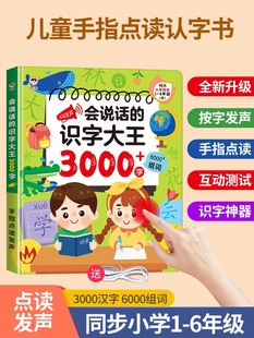 儿童有声点读认字书3000识字大王早教机会说话的幼儿学习笔玩具发