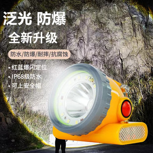 泛光头灯带防爆证头戴式充电矿工矿用长续航锂电强光充电井下头灯