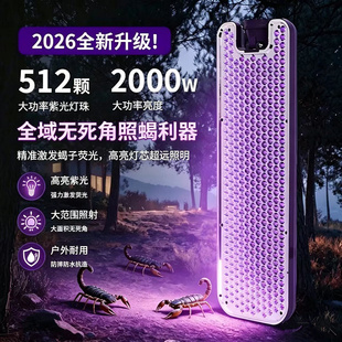 波来特512颗led锂电充电式紫光灯手提式便携多功能超亮强光蝎子灯