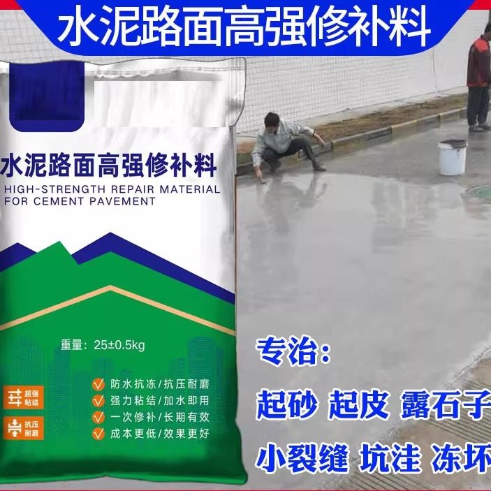 自流平水泥地面修补料高强度起皮起砂漏石子路面高强度快速修补料